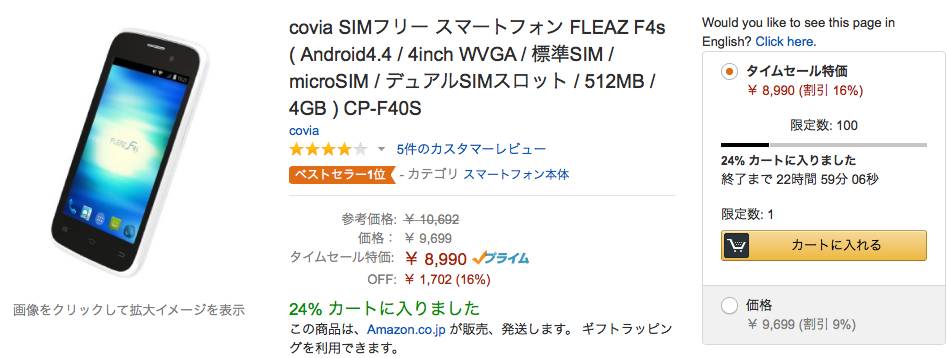 fleaz-f4s_amazon_20141213
