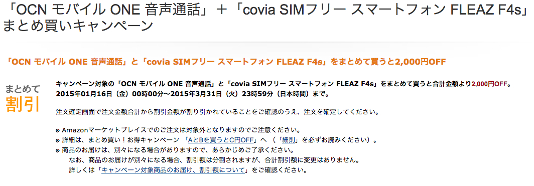 fleazf4s-ocnmobileone_amazon_20150121_1