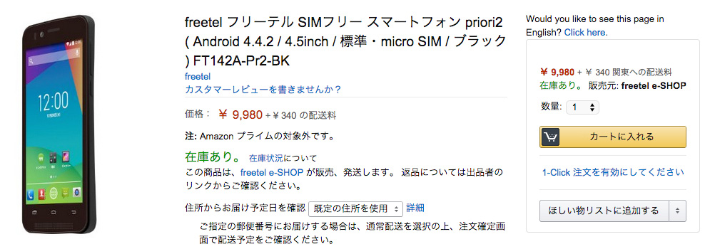 freetel-priori2_amazon_1