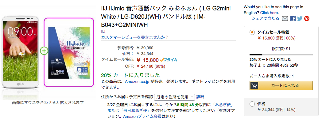 lg-g2-mini_white_amazon