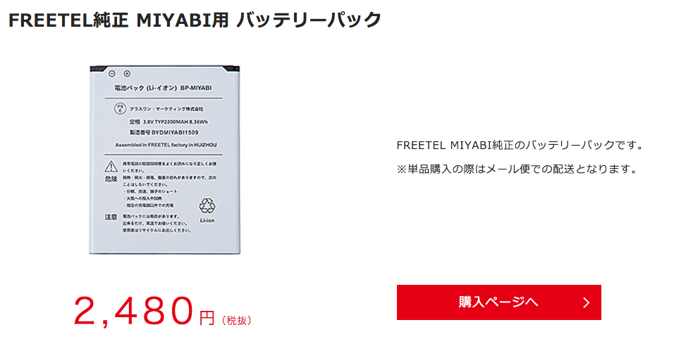 miyabi_battery_pack_1