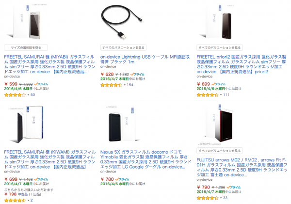 amazon_on-device_20160406_1