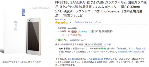 amazon_on-device_20160406_2