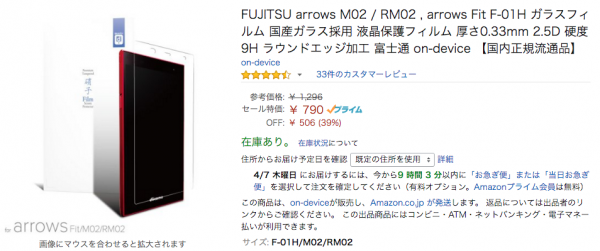 amazon_on-device_20160406_4