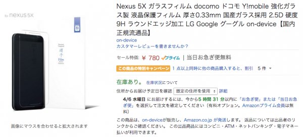 amazon_on-device_20160406_5