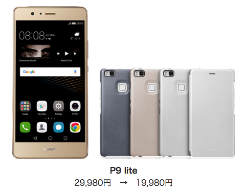 rakuten-mobile_p9lite20161015_1