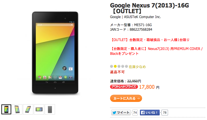 nexus7-2013_16GB