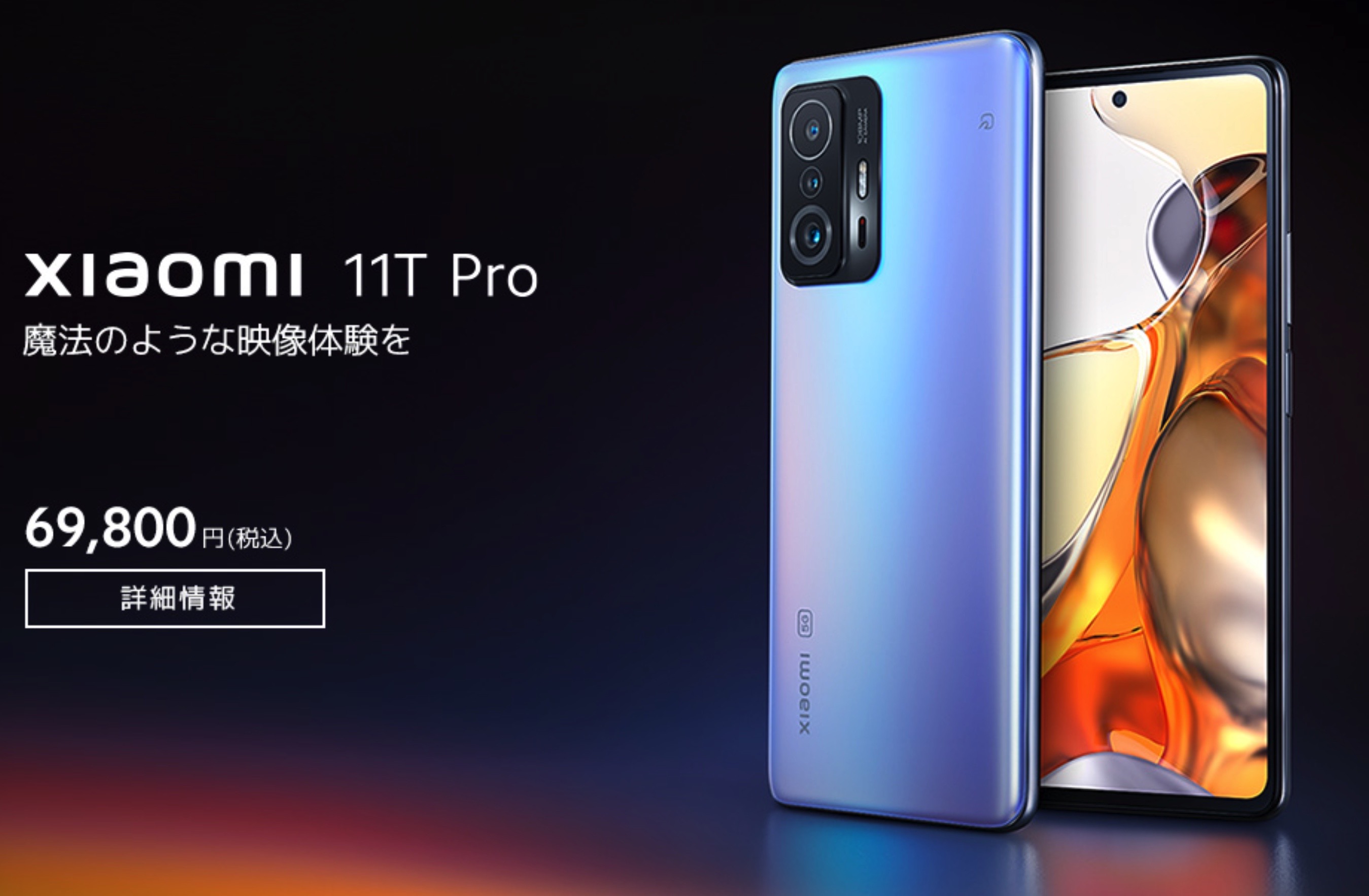 ブラック系激安通販の Xiaomi 11T Pro 8GB/128GB SIMフリー 国内版
