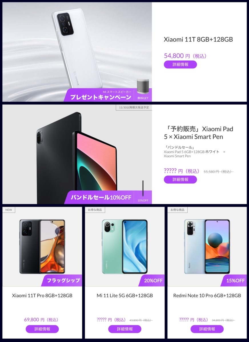 Xiaomi公式でブラックフライデーセールを26日から開始 事前に1000円クーポン配布中 Simフリー遊び